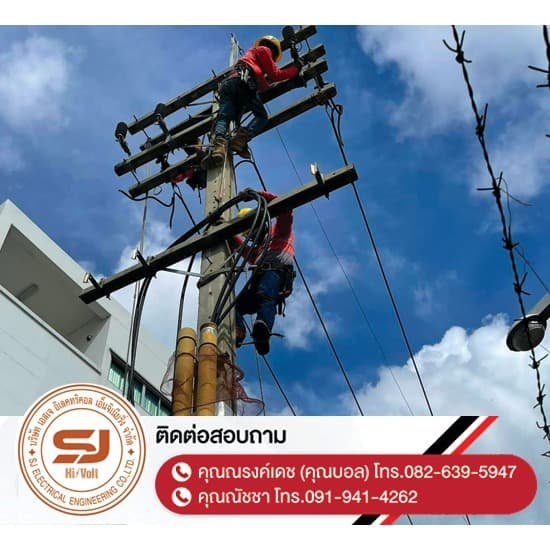 รับรื้อถอนเสาไฟฟ้า – รื้อถอนสายไฟเก่า-ชำรุด ชลบุรี