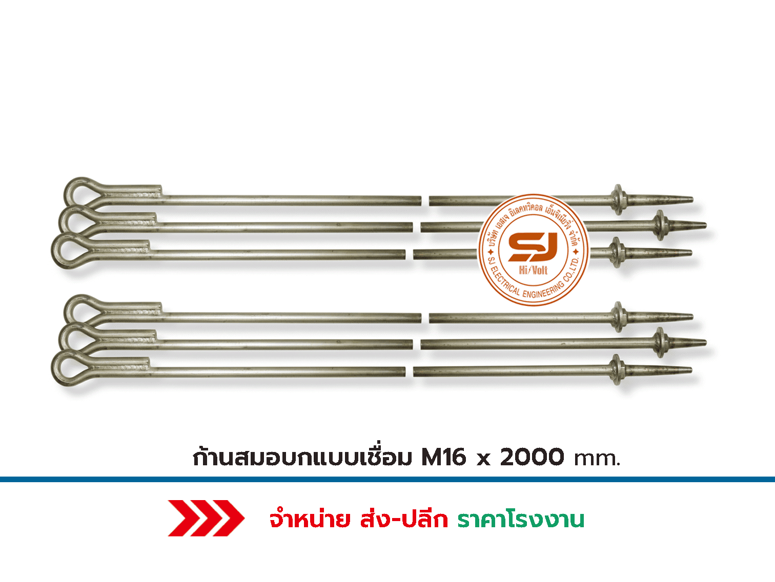 ก้านสมอบกแบบเชื่อม-M16-x-2000