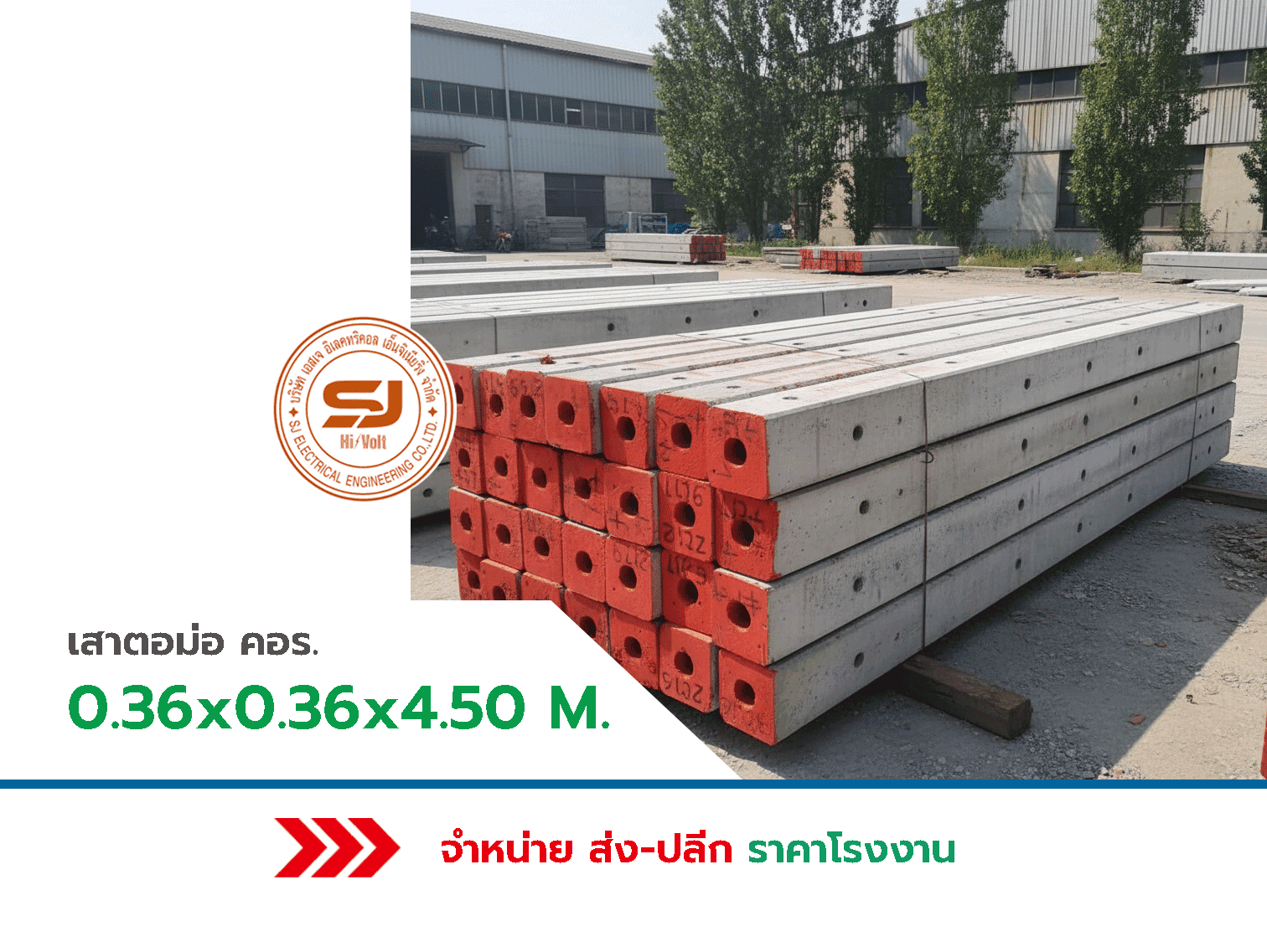 เสาตอม่อ คอร. 0.36x0.36x4.50 เมตร